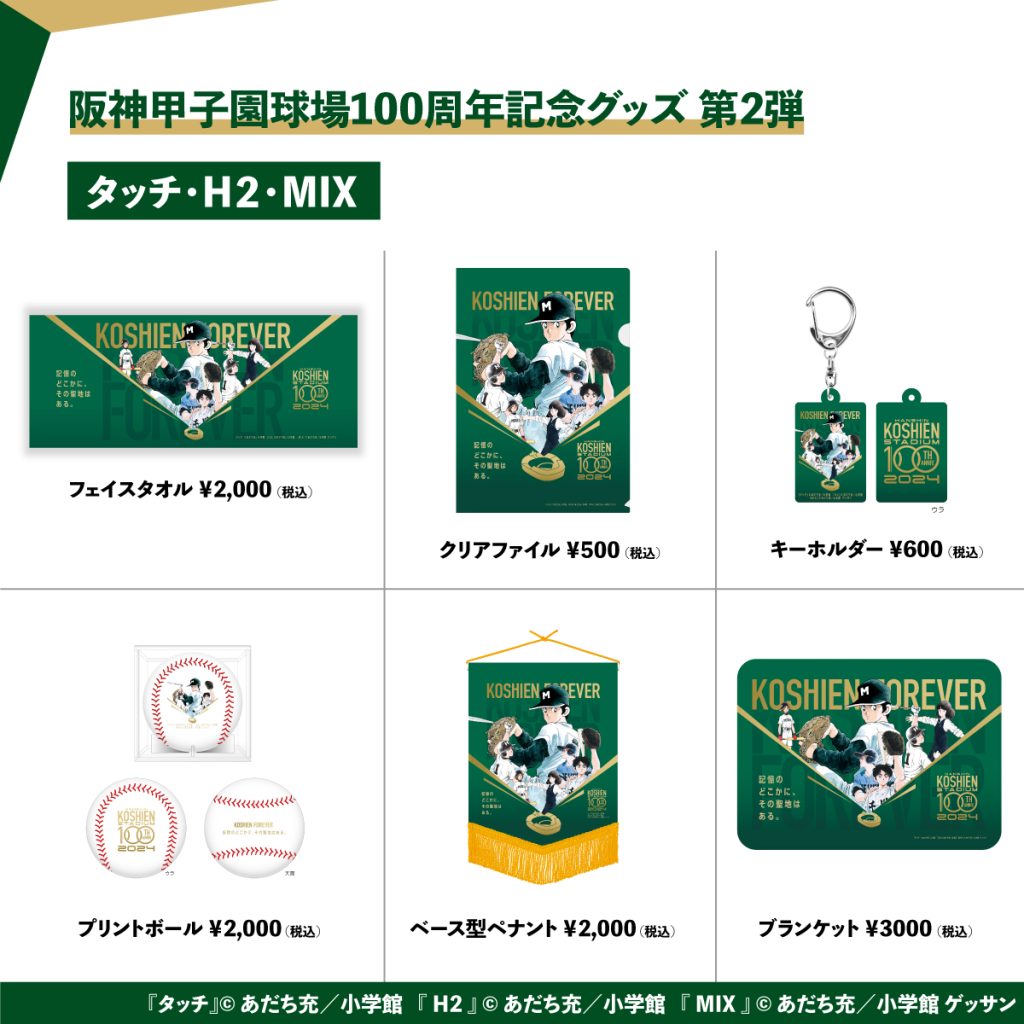 甲子園 100周年記念グッズ ミニタオル タッチ H2 MIX あだち充 グッズ